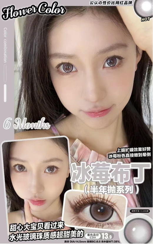 原创品牌flowercolor618新款半年抛系列敏敏眼速速安排！提升舒适度！硅水凝胶材质/活动 98/2副 128/3副 168/5副；下单再随机送一副；备注双眼度数 商品图7