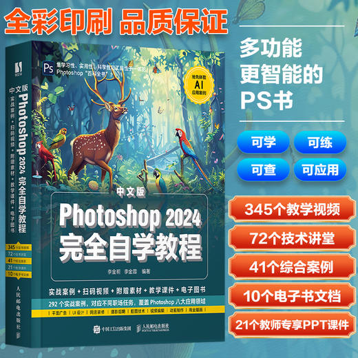 2024新版PS教程书籍中文版Photoshop 2024完全自学教程ps*基础学习从入门到精通*美工平面设计教材ai 商品图3