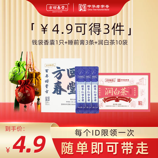 古风香囊养生装（钱袋香囊1只+睡前膏3条+润白茶10袋） 商品图0