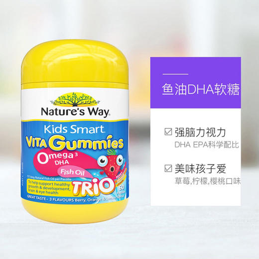 【保税】澳洲 佳思敏（Nature's Way）儿童鱼油DHA软糖 60粒，适合2岁以上儿童，每日两粒 强脑力视力 商品图2