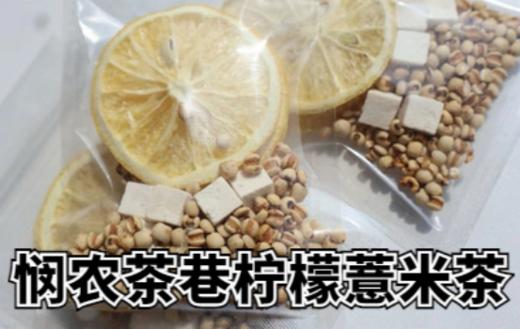 👏【悯农茶巷柠檬茯苓薏米水】🌸1.精选冻干柠檬，比普通的柠檬烘干片保留更多VC、☺️薏米麸炒后能更好去掉食材寒性，更适合大众体质👉 商品图3