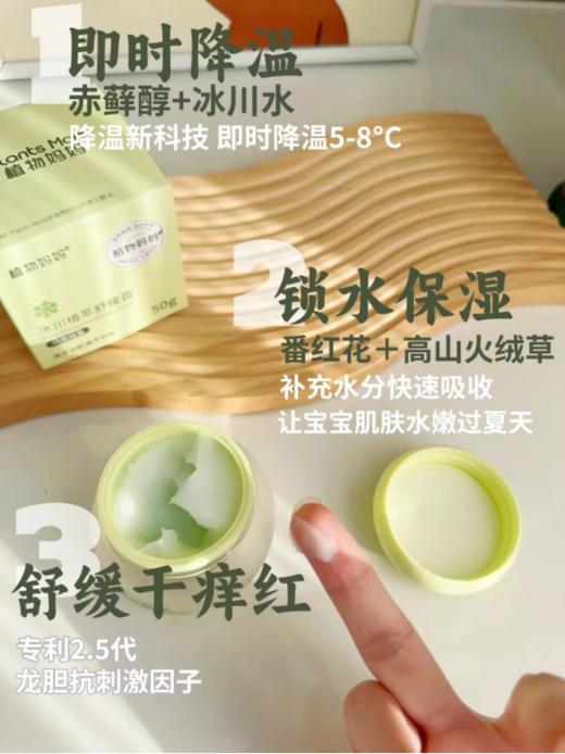 🌿【 植物妈妈冰川植萃舒缓霜】 🤤1.冰沙质地，一抹化水💜，芦荟植萃清爽保湿不粘腻； 商品图0