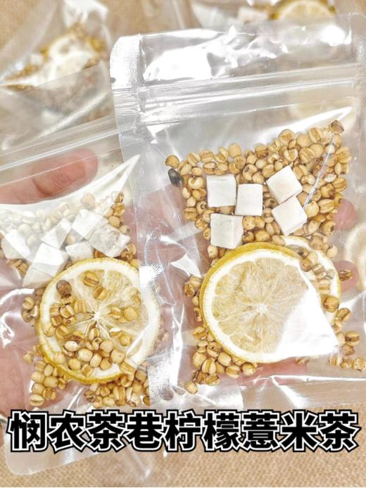 👏【悯农茶巷柠檬茯苓薏米水】🌸1.精选冻干柠檬，比普通的柠檬烘干片保留更多VC、☺️薏米麸炒后能更好去掉食材寒性，更适合大众体质👉 商品图2