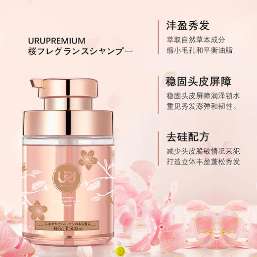乌露 樱花春韵香氛洗发露洗发水 460ml/瓶 商品图1