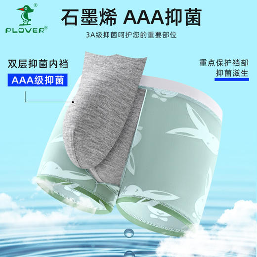 ✌【 啄木鸟PLOVER男士5442系列兔头印花冰丝平角裤】🌿1.AAA级石墨烯抑菌里裆，单向导湿，😍检测报告显示洗涤50次后抑菌效果依然在95%以上 商品图4