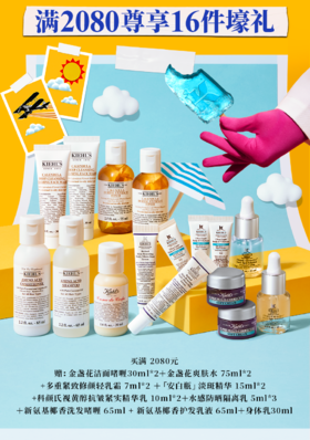 科颜氏 | 年中福利超前剧透，优惠轻松拿捏！