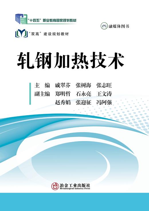 轧钢加热技术 商品图0