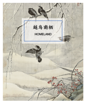 嘉德文创-国采宫色香薰袋（越鸟南栖）