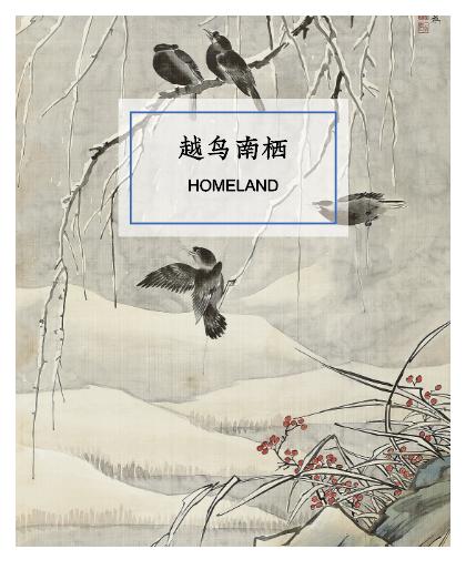 嘉德文创-国采宫色香薰袋（越鸟南栖） 商品图0