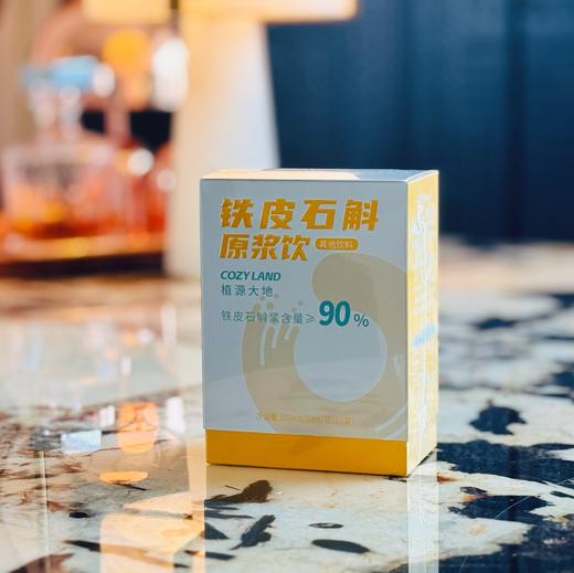 铁皮石斛原浆饮 一盒300ml（30ml/袋x10袋）便携 商品图3