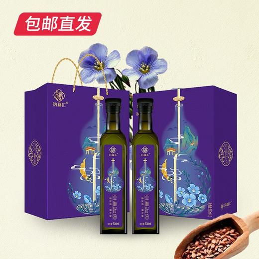 纳福汇冷榨亚麻籽油礼盒500ml*2【包邮直发】【BC】【ZB】 商品图0