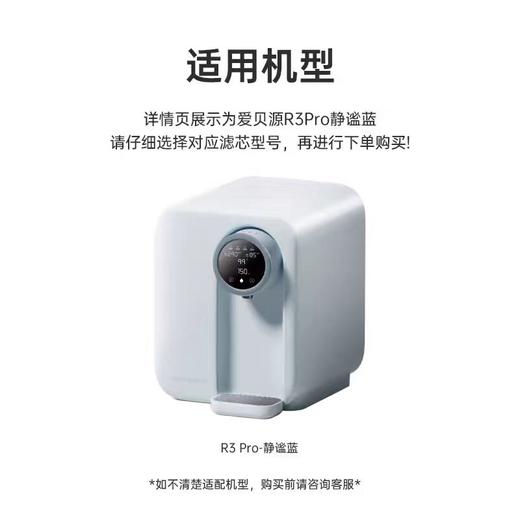 爱贝源Aiberle R3 pro 弱碱富锶净水机原装滤芯套装 商品图1