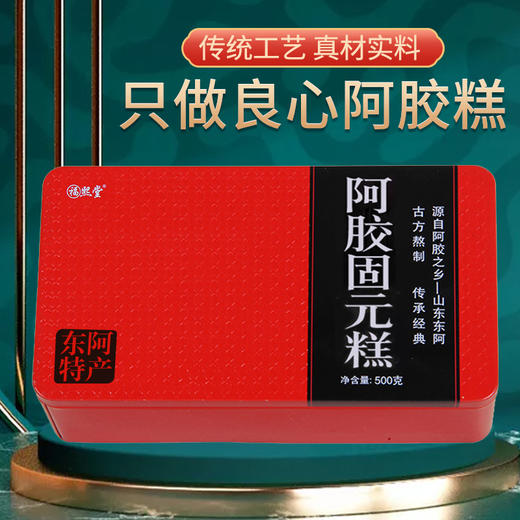 食品酒水-东阿原产阿胶熬制阿胶固元糕500g 商品图3