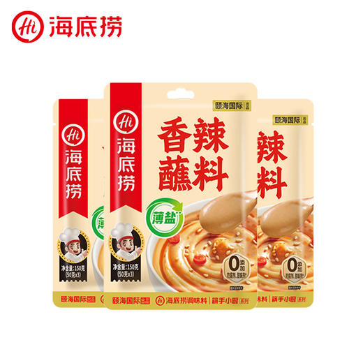 【新品上市】海底捞原味&香辣蘸料150g(50g*3) 商品图1