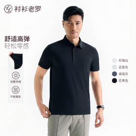 [如新系列] 总裁出行系列凉感速干高弹无痕POLO衫245T0P905S