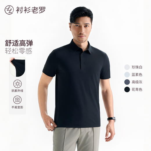 [如新系列] 总裁出行系列凉感速干高弹无痕POLO衫245T0P905S 商品图0