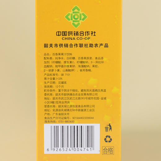 韶供臻品百香果汁，245mI*10罐 商品图3