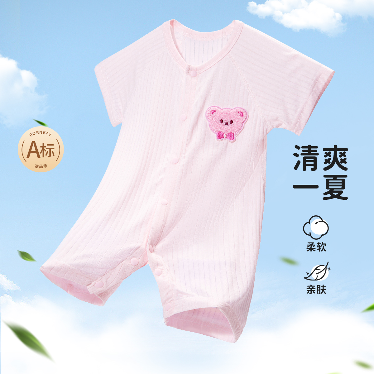 贝贝怡童装婴儿连体衣夏装男宝宝女哈衣新生幼儿睡衣薄款夏季套装