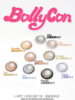 Bollycon 日抛系列 忧郁宅女/垫底辣妹/芝麻酒窝/淡颜浅棕/浓颜亮黑/仙人掌班戟 14.5mm 一盒十片装 【日抛无售后！！】 商品缩略图0