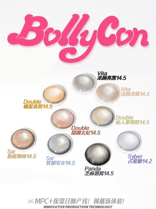 Bollycon 日抛系列 忧郁宅女/垫底辣妹/芝麻酒窝/淡颜浅棕/浓颜亮黑/仙人掌班戟 14.5mm 一盒十片装 【日抛无售后！！】 商品图0