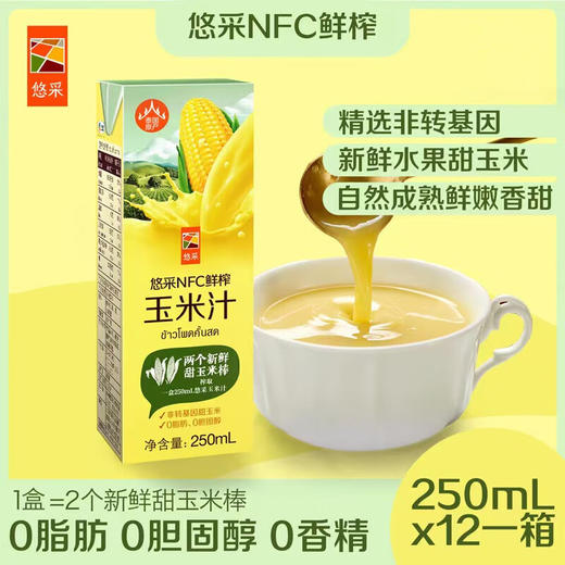 中粮悠采鲜榨玉米汁礼盒250ml*12 商品图2