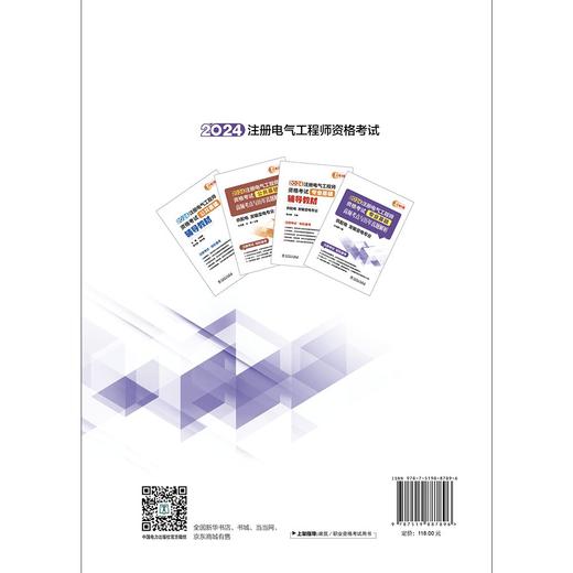 2024注册电气工程师资格考试专业基础 高频考点与历年真题解析 (供配电 发输变电专业) 商品图2
