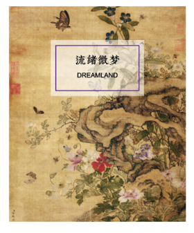 嘉德文创-国采宫色香薰袋（流绪微梦）