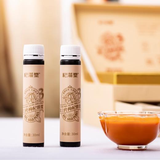 杞滋堂第三代甄选原浆枸杞礼盒（买一赠一另送80g中宁枸杞）品味大自然的味道！ 商品图2