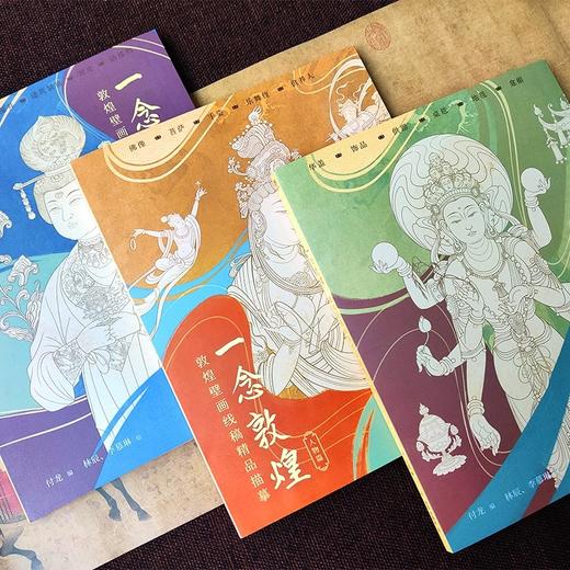 一念敦煌 全3册 人物篇+装饰篇+纹样篇+3杆12芯描线笔 商品图1