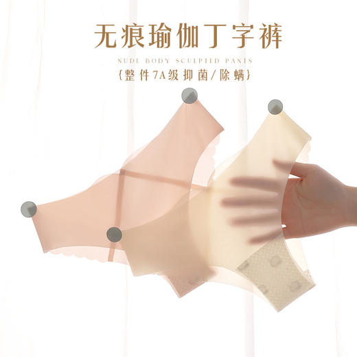 【轻盈凉！无痕瑜伽丁字裤】超轻软为裸感而生，又纯又欲，撩人性感！一片式轻薄高弹比基尼半包臀内裤女性运动瑜伽健身裤子 商品图3