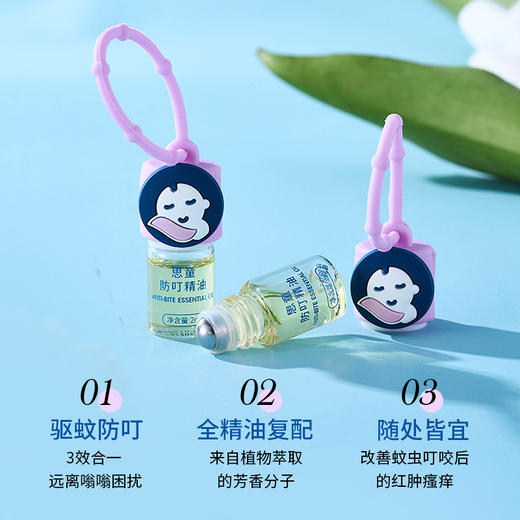 思童宝宝呵护精油  1支装 商品图1