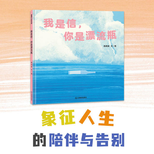 海的女儿幻想三部曲：《小鱼队长》《金色飞鸟》《我是信，你是漂流瓶》，游戏精神、亲子关系、陪伴与告别 蒲蒲兰绘本馆 商品图2