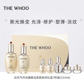 新版韩国Whoo后天气丹PRO水乳套盒 光耀焕活紧颜系列礼盒7件套