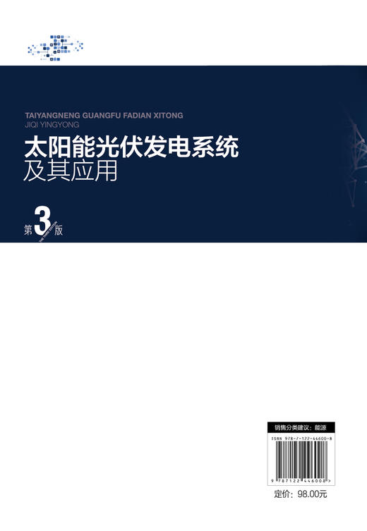 太阳能光伏发电系统及其应用（第3版） 商品图1