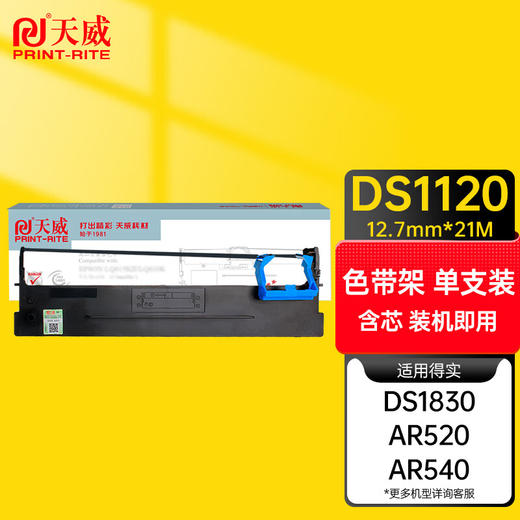 天威得实80D-7色带DS1120色带架适用得实DS1120 1830 AR540 AR520针式打印机色带架 商品图0