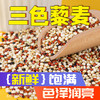 【营养丰富！青海高原特产三色藜麦】科学配比，入口清香，香甜软滑，五谷杂粗粮代餐营养粥 商品缩略图1