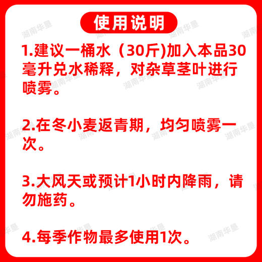 华星真牛氯氟吡氧乙酸异辛酯水花生空心莲子草阔叶杂草除草剂整箱 商品图4