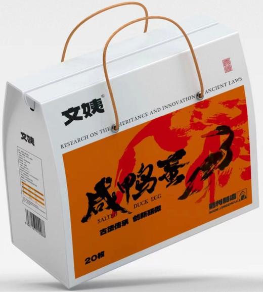 文姨20枚精品盐蛋礼盒 商品图0