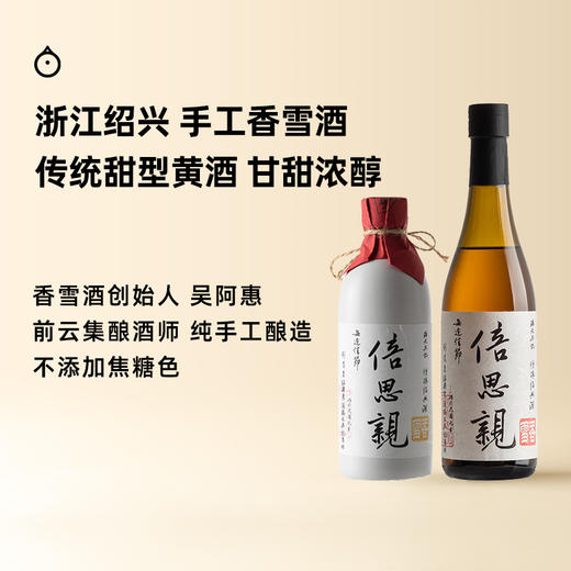  企鹅市集|绍兴东浦惠酿良酒黄酒 香雪酒2022/2012 浓郁甜美 焦糖可可香 商品图0