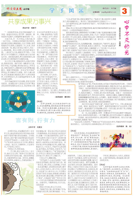 《作文评点报》2024年上半年高中版合订本 商品图3