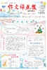 《作文评点报》2024年上半年作文素材·小学版合订本 商品缩略图1