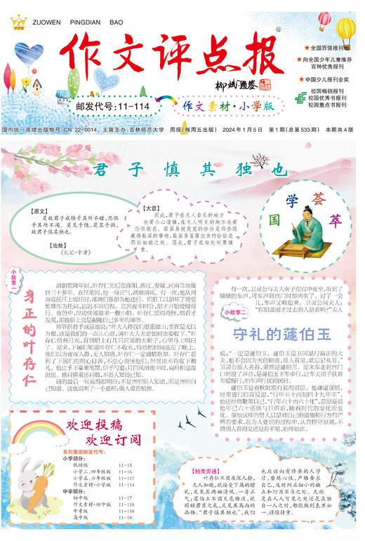 《作文评点报》2024年上半年作文素材·小学版合订本 商品图1