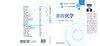 “十四五”普通高等学校规划教材  能源化学 商品缩略图2