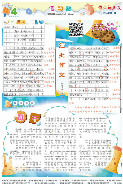 《作文评点报》2024年上半年低幼版合订本 商品图4