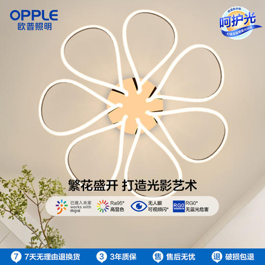 2件享95折🔥OPPLE欧普照明花语防眩吊灯 商品图0