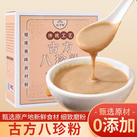 【古方八珍粉】30g*10条0添加细胞破壁粉细腻易吸收
