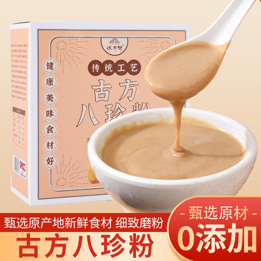 【古方八珍粉】30g*10条0添加细胞破壁粉细腻易吸收 商品图0