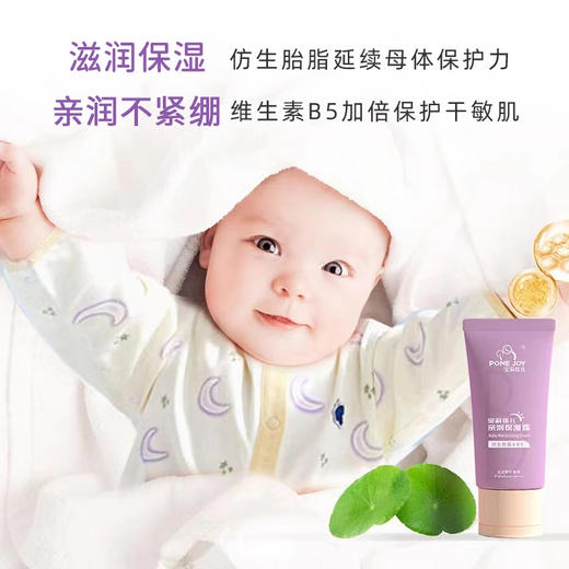 宝莉佳儿 婴儿保湿霜 亲润保湿霜仿生胎脂霜B5宝宝霜保湿滋润补水 商品图1