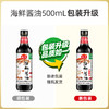 海天海鲜酱油添加干贝黄豆酿造生抽酱油500ml蒸鱼凉拌火锅点蘸 商品缩略图3