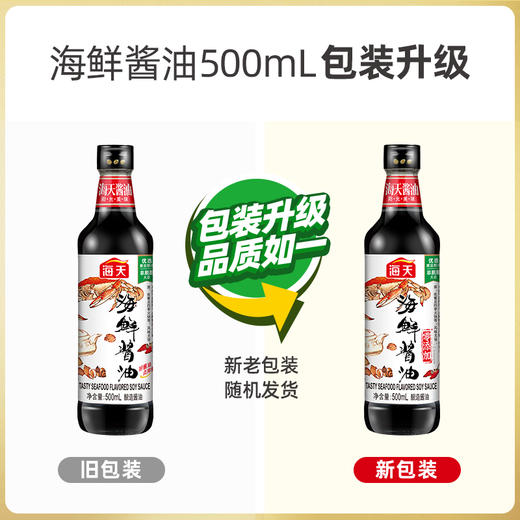 海天海鲜酱油添加干贝黄豆酿造生抽酱油500ml蒸鱼凉拌火锅点蘸 商品图3